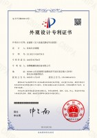 專(zhuan)利(li)證書